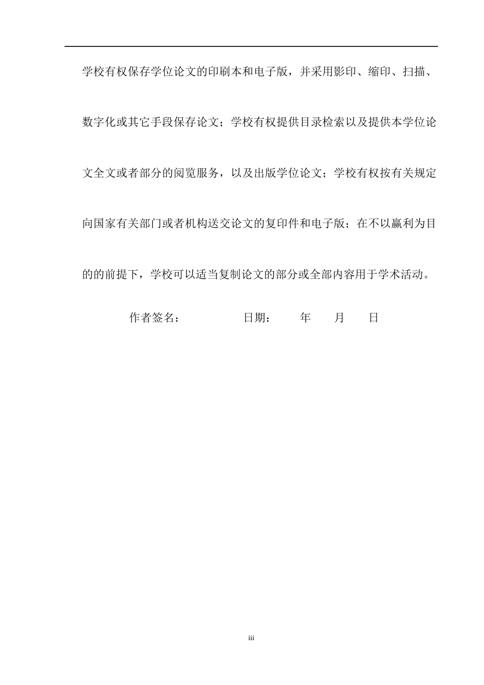 22年WP终稿 _大数据背景下会计职能发展-约8312字符.docx_第3页