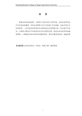22年WP终稿 目的论视角下化妆品说明书的汉译——以雅诗兰黛系列产品为例-约24208字符.docx