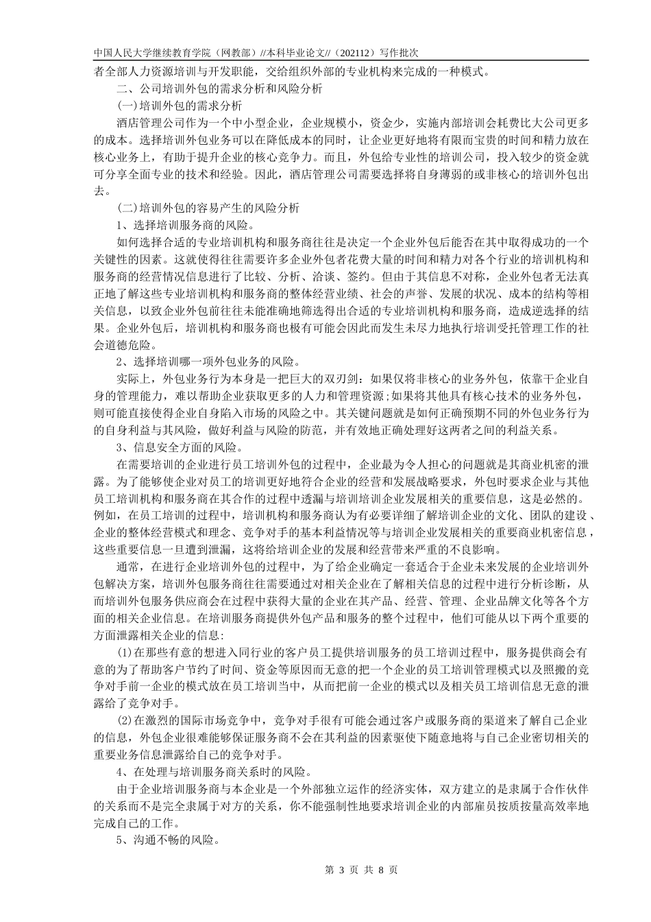 22年WP 吴祝琪_关于员工培训外包管理探讨-约10544字符.docx_第3页