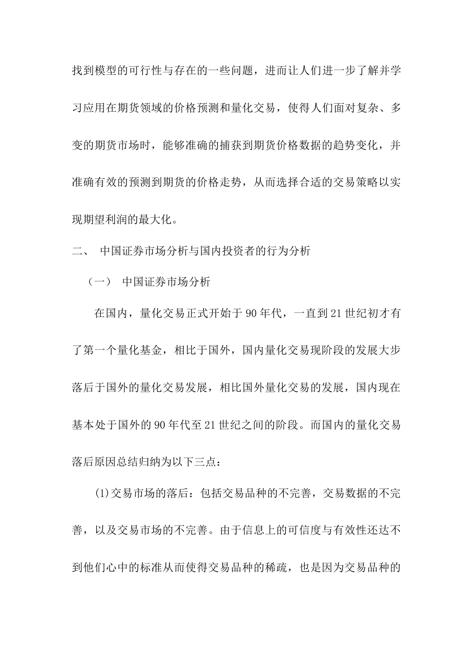 22年WP 沪铝期货在海龟模型下的交易策略研究-约11499字符.docx_第3页