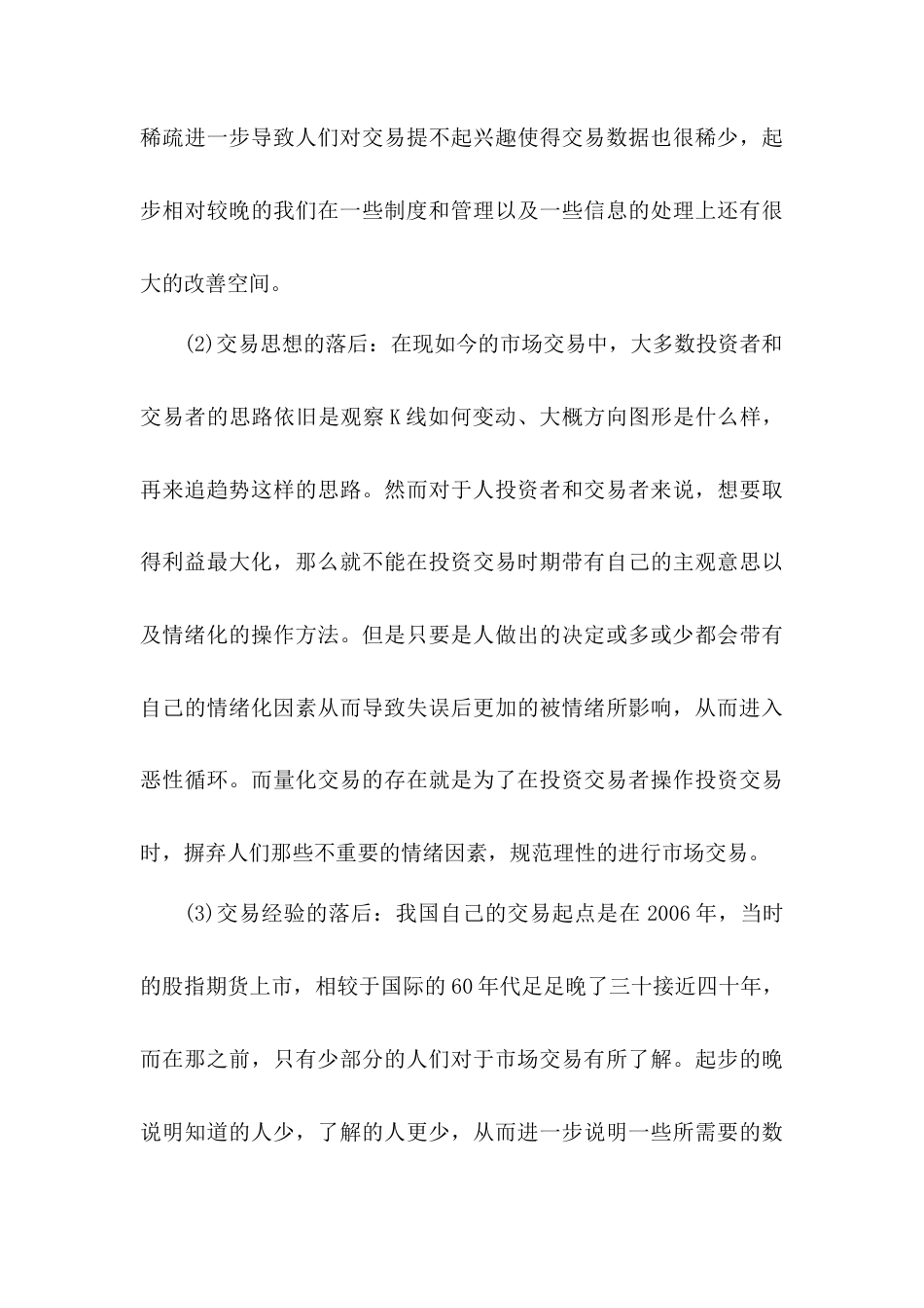 22年WP 沪铝期货在海龟模型下的交易策略研究-约11499字符.docx_第4页