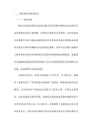 22年WP 沪铝期货在海龟模型下的交易策略研究-约11499字符.docx