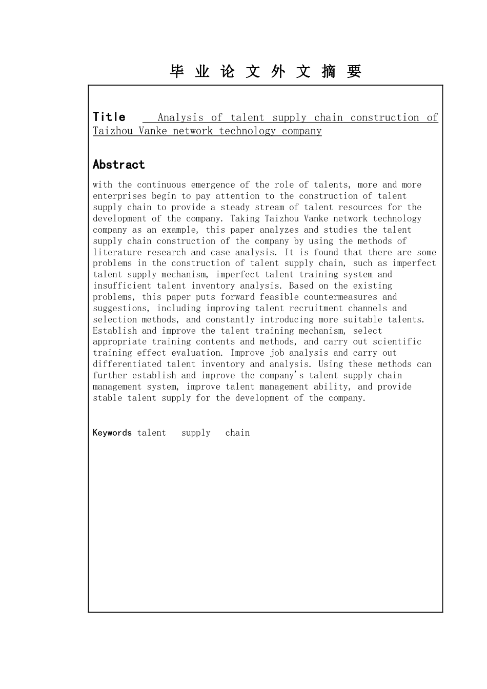 22年WP 泰州万科网络科技公司人才供应链建设-约14149字符.docx_第2页