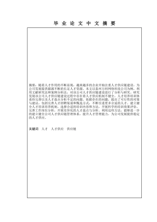 22年WP 泰州万科网络科技公司人才供应链建设-约14149字符.docx