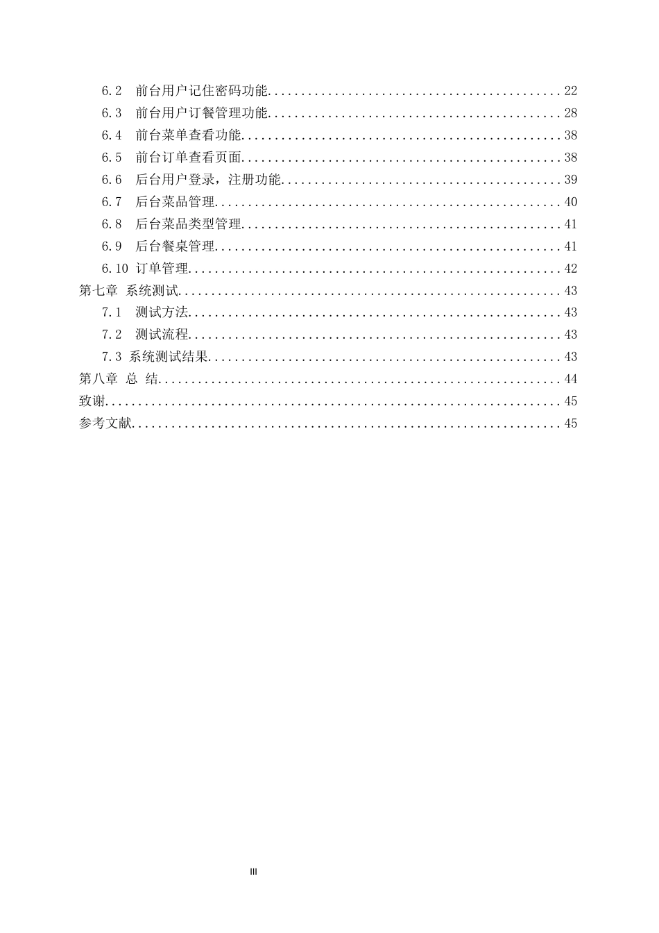 22年WP 基于web的网上订餐系统的设计与实现-约36345字符.docx_第5页