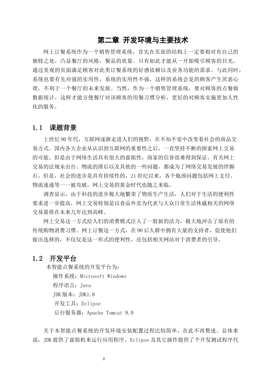 22年WP 基于web的网上订餐系统的设计与实现-约36345字符.docx_第7页