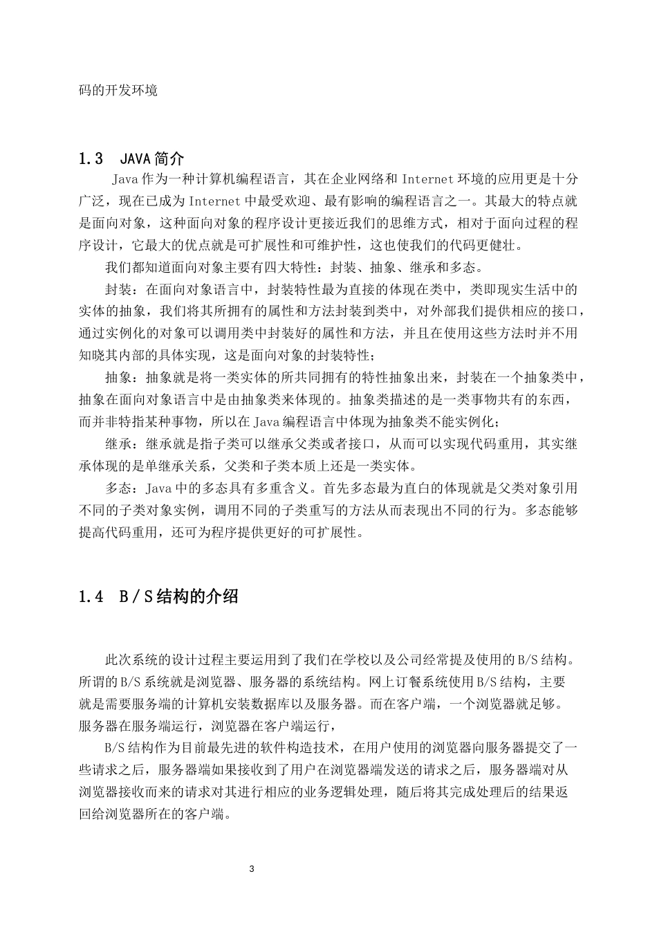 22年WP 基于web的网上订餐系统的设计与实现-约36345字符.docx_第8页