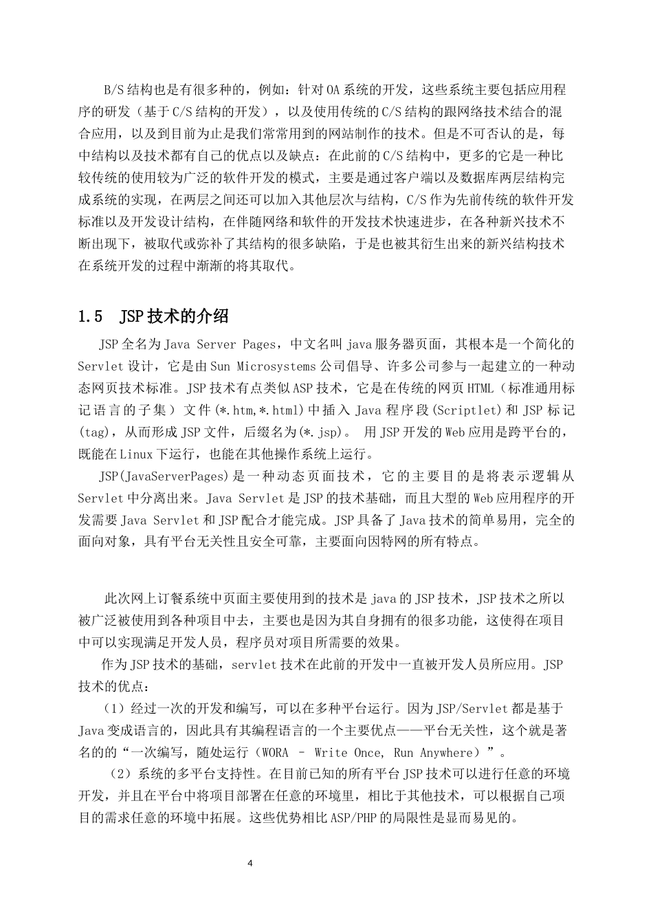 22年WP 基于web的网上订餐系统的设计与实现-约36345字符.docx_第9页