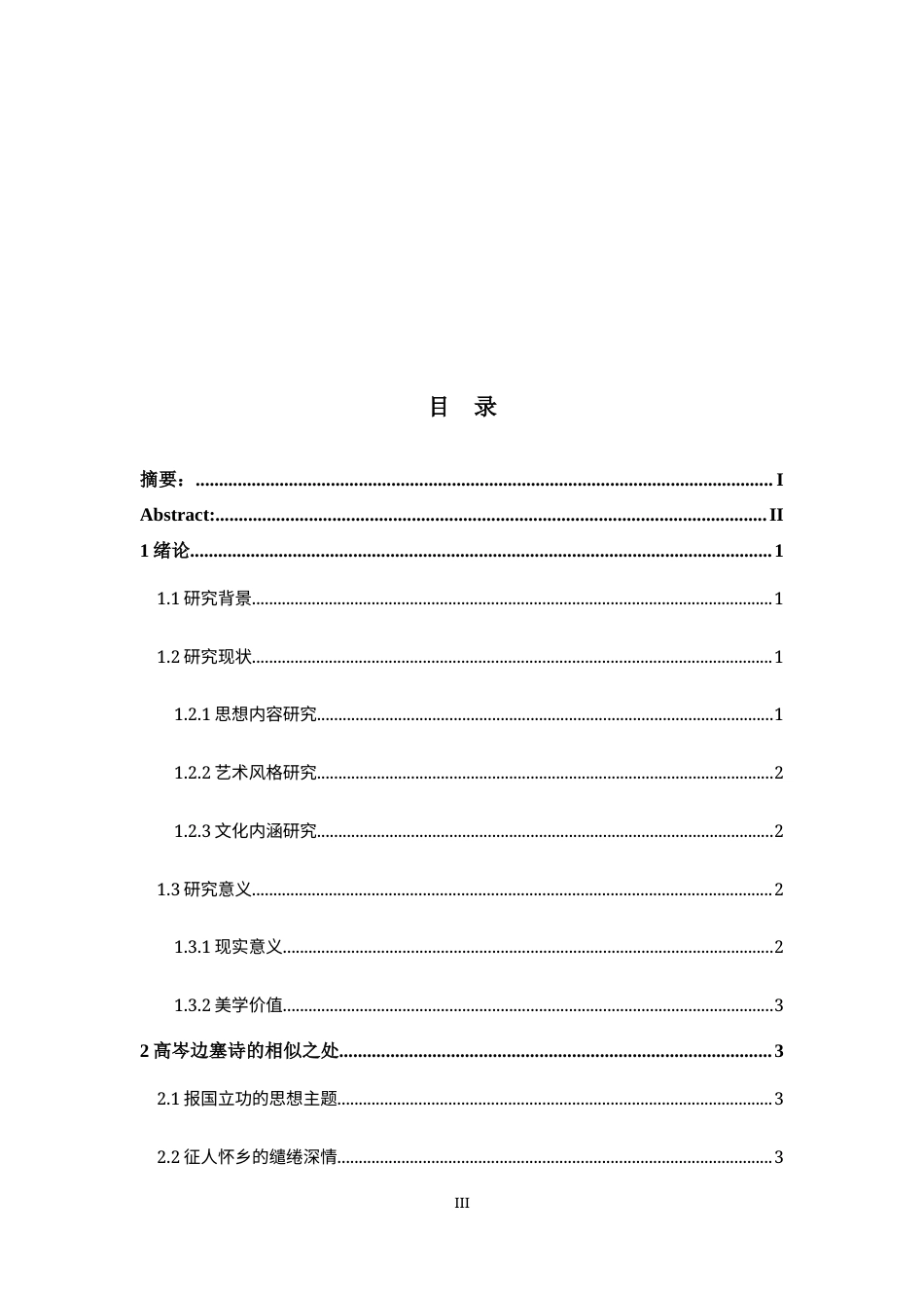 22年WP 高适岑参边塞诗异同比较-约12708字符.docx_第3页