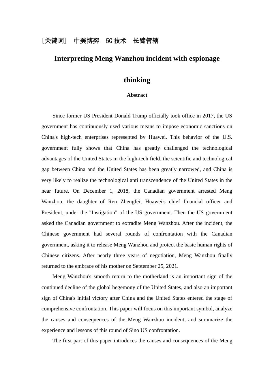 22年WP 试用谍报思维解读孟晚舟事件-约12970字符.docx_第2页