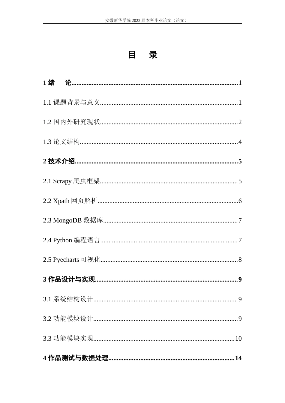 22年WP 基于Python的漏洞挖掘信息的收集与处理-约13737字符.docx_第6页