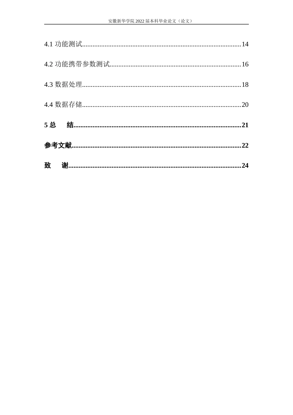 22年WP 基于Python的漏洞挖掘信息的收集与处理-约13737字符.docx_第7页