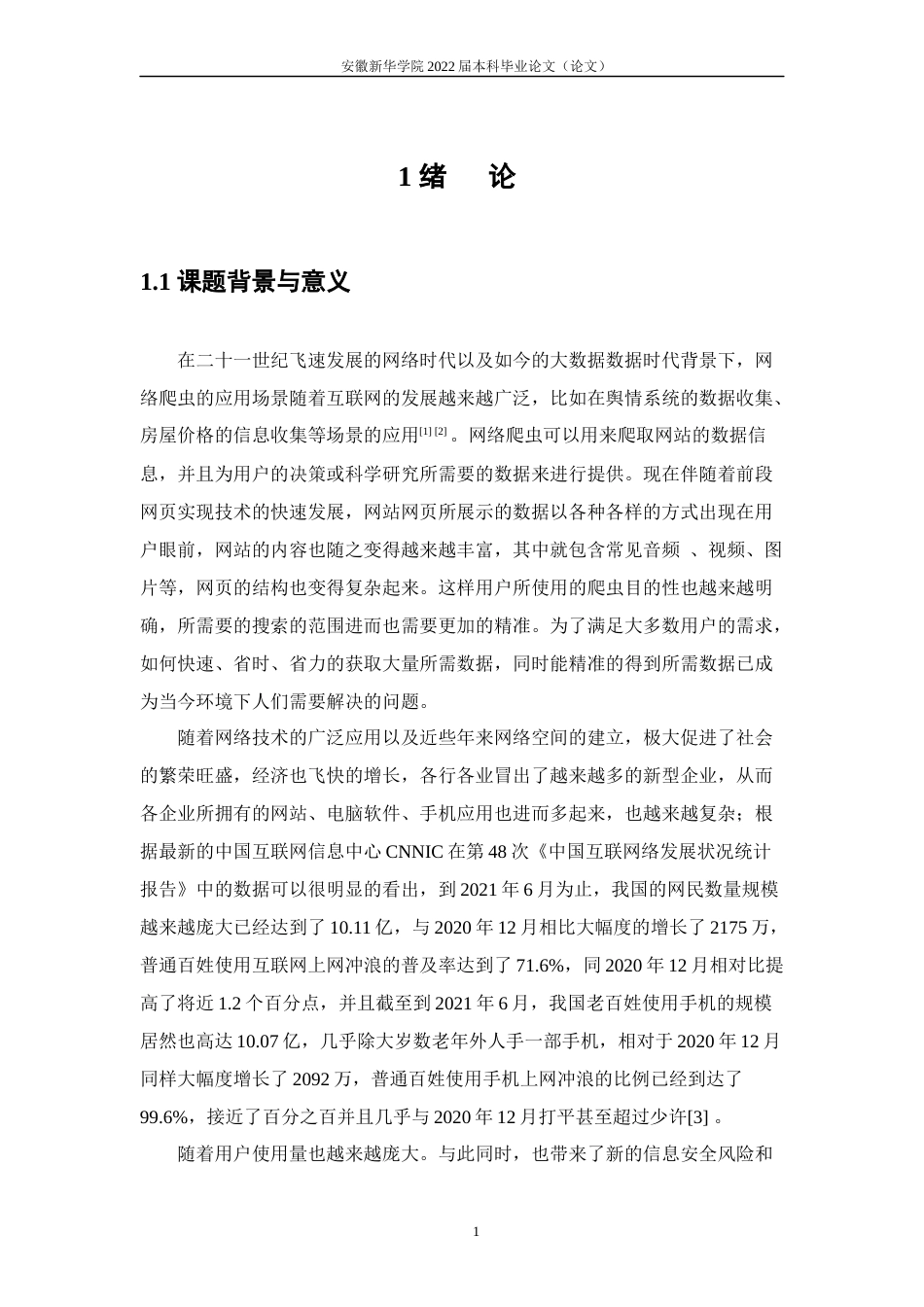 22年WP 基于Python的漏洞挖掘信息的收集与处理-约13737字符.docx_第8页