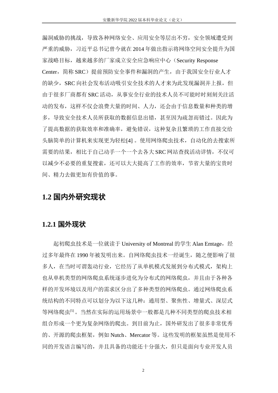 22年WP 基于Python的漏洞挖掘信息的收集与处理-约13737字符.docx_第9页
