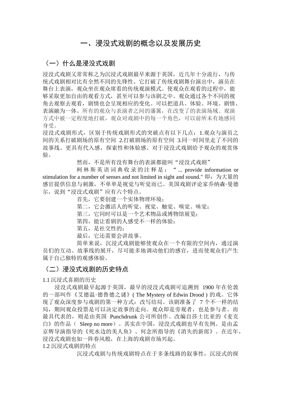 22年WP 浅析浸没式戏剧中角色的塑造——以浸没式戏剧《四行秘密》中正道角色为例-约8448字符.docx_第4页