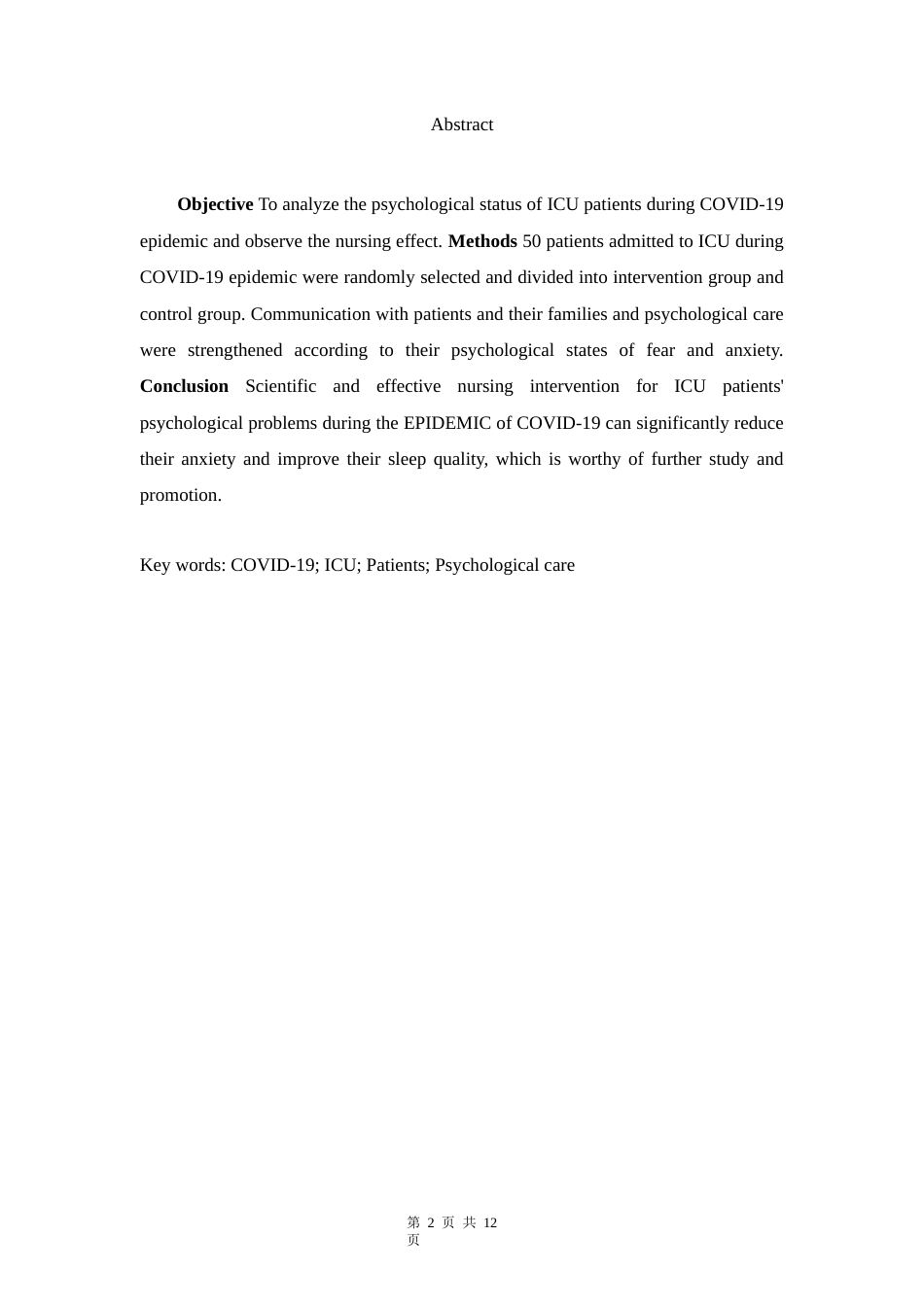 22年WP 新型冠状病毒肺炎流行期间ICU患者的心理护理-约8759字符.docx_第4页