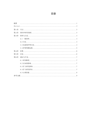 22年WP 新型冠状病毒肺炎流行期间ICU患者的心理护理-约8759字符.docx