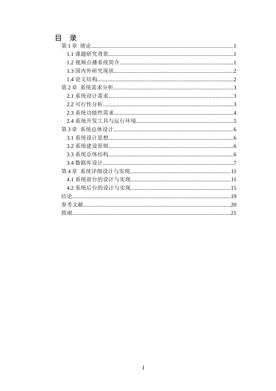 22年WP终稿 _基于JavaEE的网上视频点播系统的设计与实现-约13826字符.docx_第5页