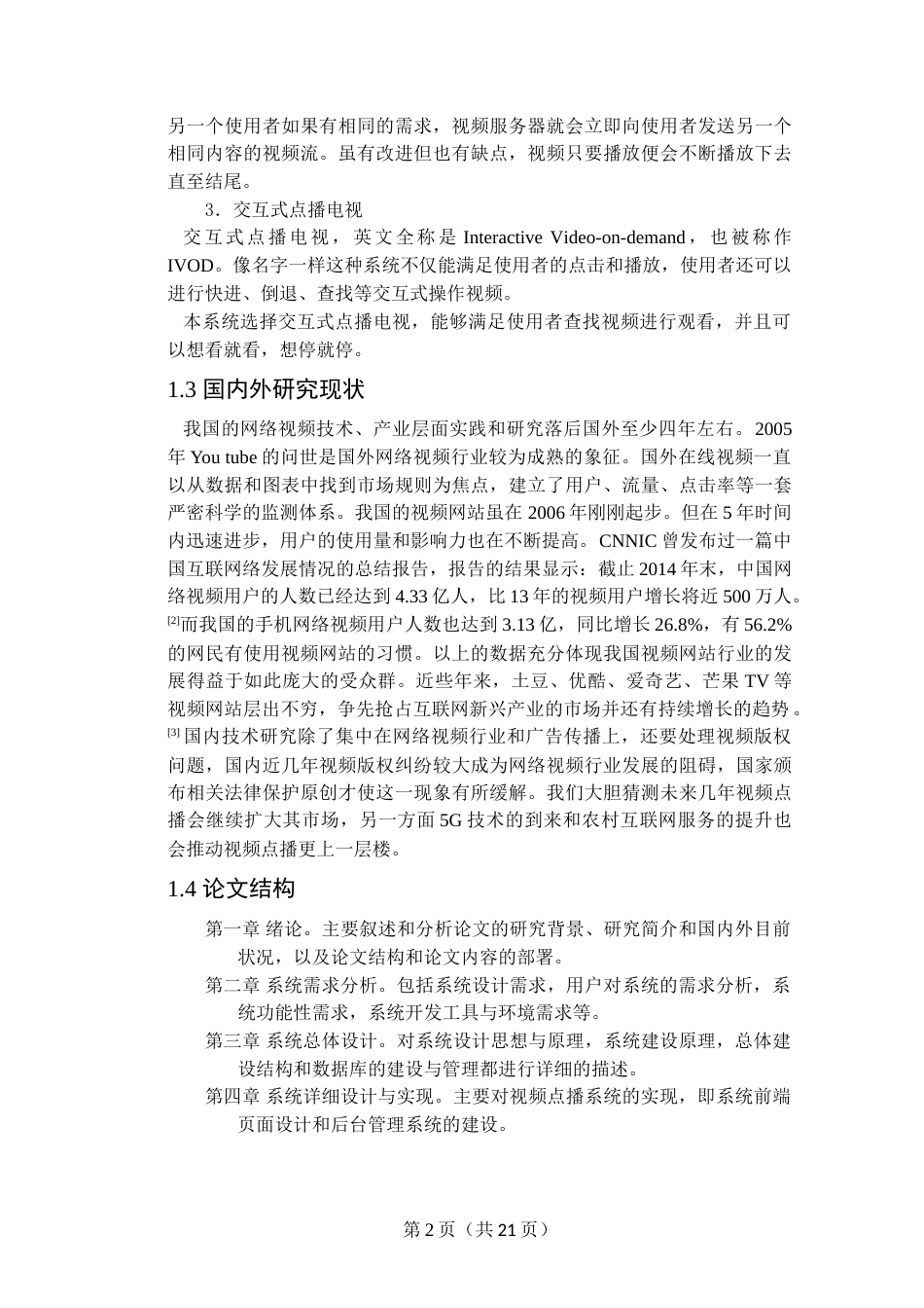 22年WP终稿 _基于JavaEE的网上视频点播系统的设计与实现-约13826字符.docx_第7页