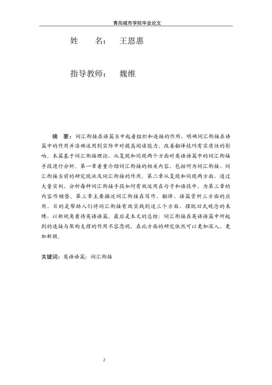 22年WP终稿 A Brief Study of Lexical Cohesive Devices in English-约22211字符.docx_第2页