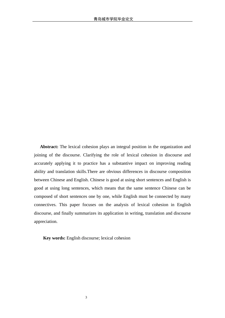 22年WP终稿 A Brief Study of Lexical Cohesive Devices in English-约22211字符.docx_第3页