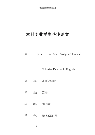 22年WP终稿 A Brief Study of Lexical Cohesive Devices in English-约22211字符.docx