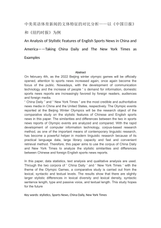 22年WP An Analysis of Stylistic Features of English Sports News in China and America——Taking China Daily and The New York Times as Examples-约40728字符.docx