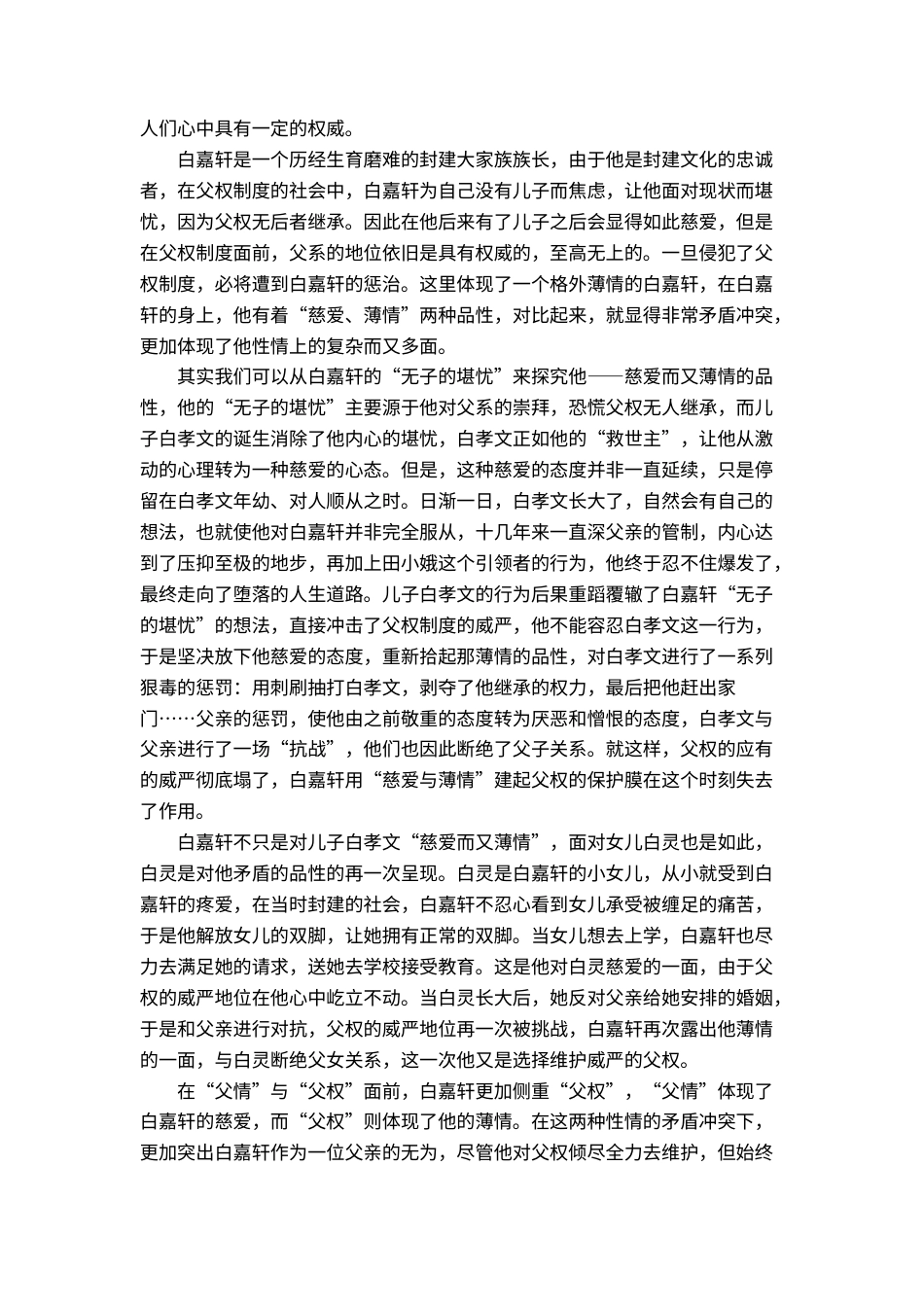 22年WP 小说《白鹿原》中白嘉轩的形象分析-约10743字符.docx_第3页