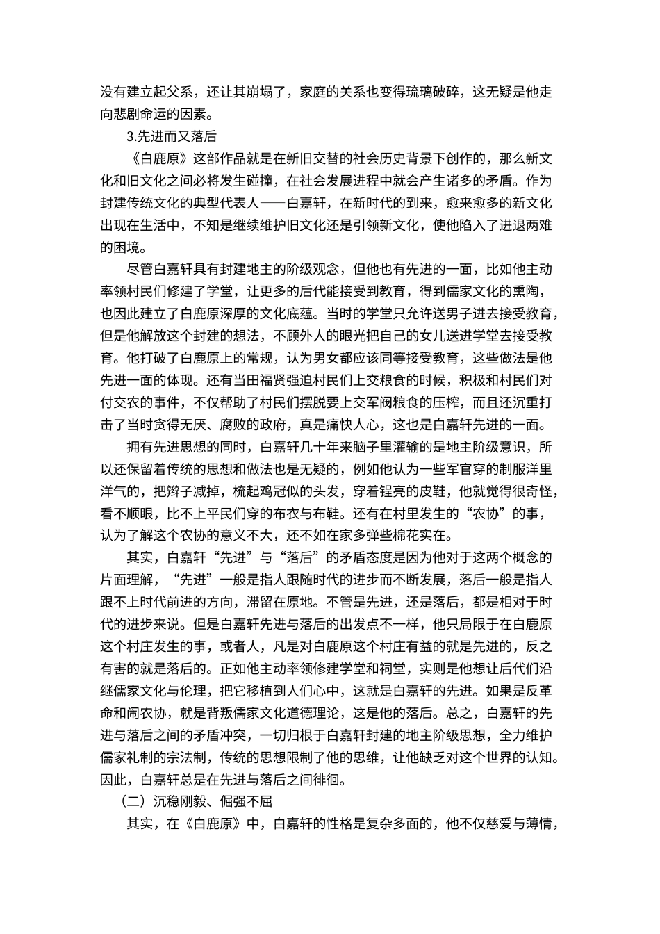 22年WP 小说《白鹿原》中白嘉轩的形象分析-约10743字符.docx_第4页