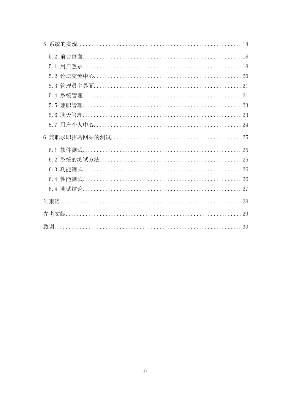 22年WP 基于Java的兼职求职招聘网站的设计与实现-约18166字符.docx_第5页