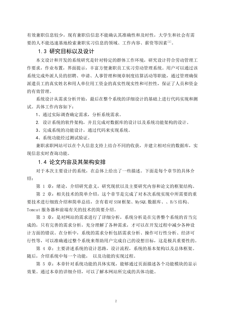 22年WP 基于Java的兼职求职招聘网站的设计与实现-约18166字符.docx_第7页