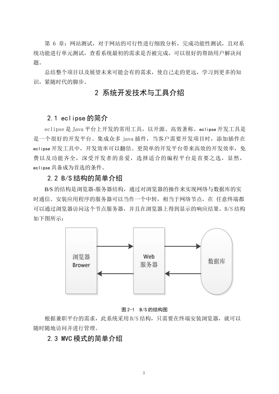 22年WP 基于Java的兼职求职招聘网站的设计与实现-约18166字符.docx_第8页