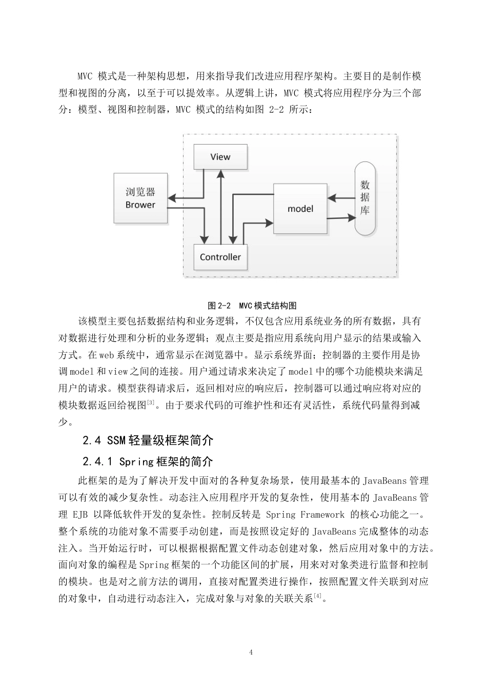 22年WP 基于Java的兼职求职招聘网站的设计与实现-约18166字符.docx_第9页