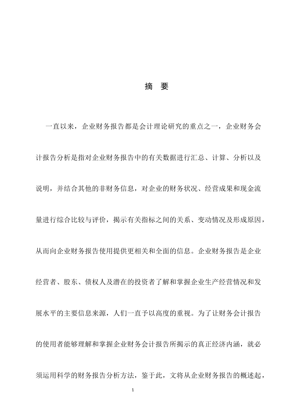 22年WP 浅谈企业财务报告分析（以中国有色金属建设股份有限公司为例）-约12411字符.docx_第3页