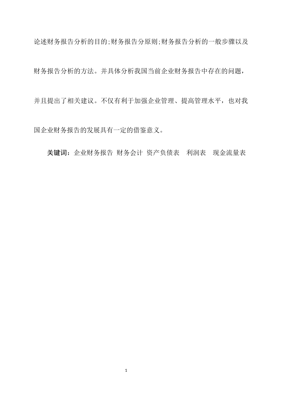 22年WP 浅谈企业财务报告分析（以中国有色金属建设股份有限公司为例）-约12411字符.docx_第4页