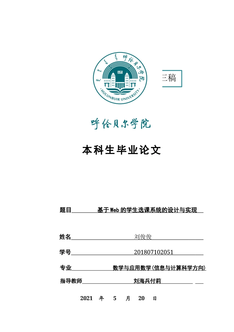 22年WP终稿 基于Web的学生选课系统的设计与实现-约8690字符.docx_第1页