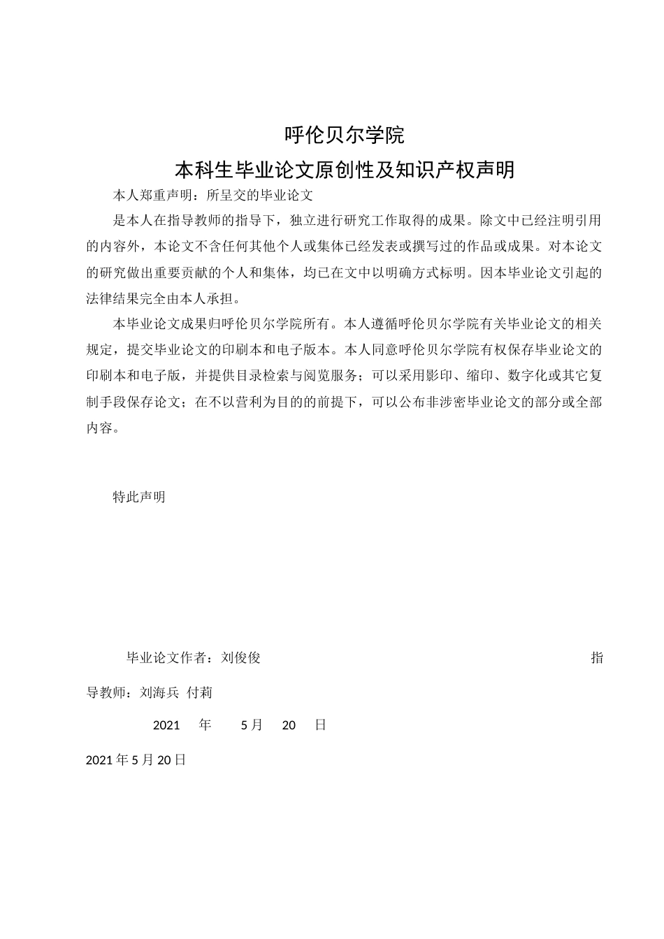 22年WP终稿 基于Web的学生选课系统的设计与实现-约8690字符.docx_第2页