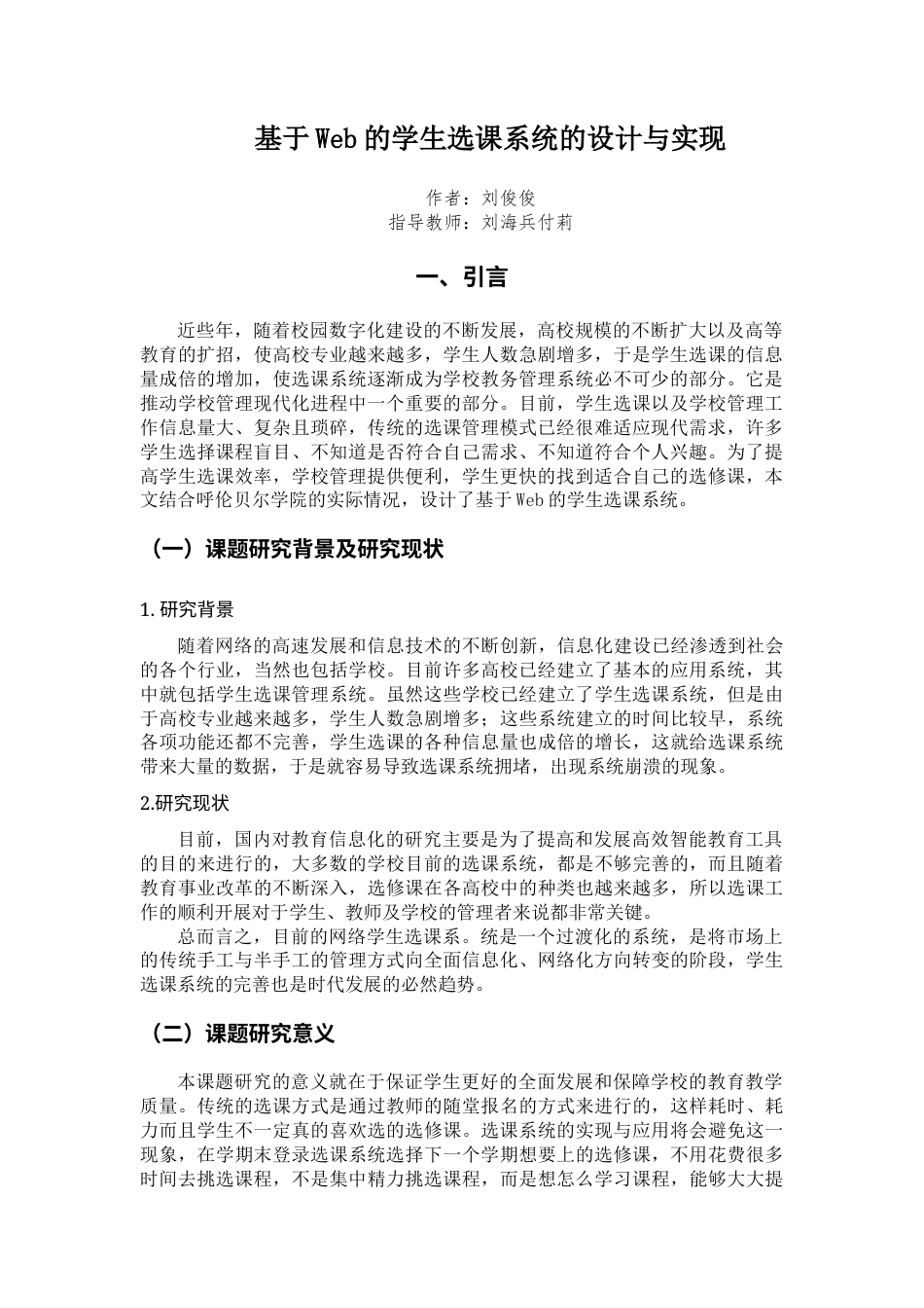 22年WP终稿 基于Web的学生选课系统的设计与实现-约8690字符.docx_第7页