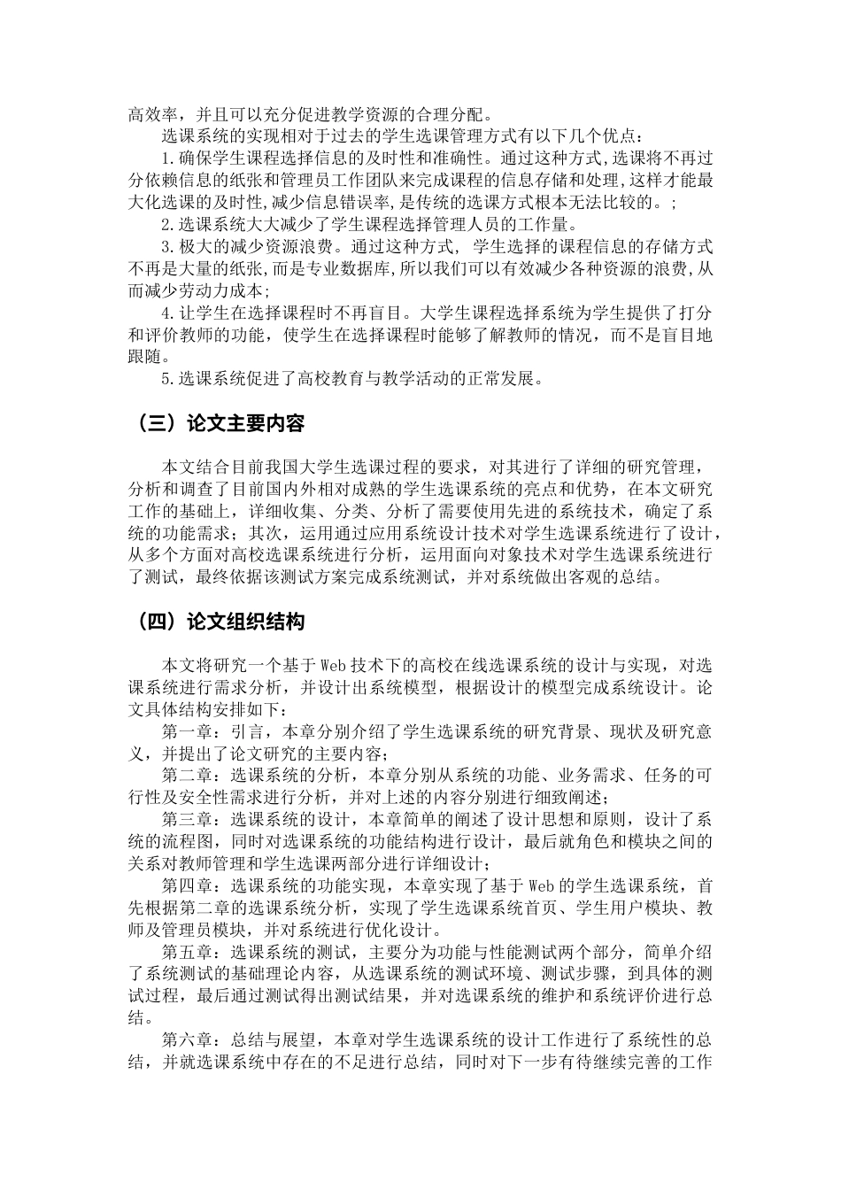 22年WP终稿 基于Web的学生选课系统的设计与实现-约8690字符.docx_第8页