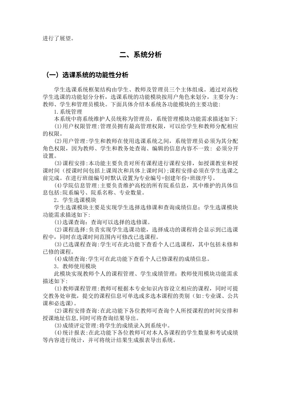 22年WP终稿 基于Web的学生选课系统的设计与实现-约8690字符.docx_第9页