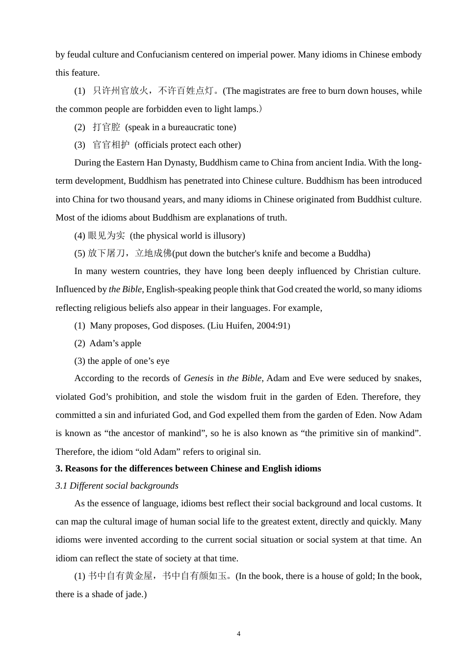 22年WP终稿 A Tentative Study on the Social and Cultural Differences Between Chinese and English Idioms and the Applied Strategies-约23444字符.docx_第4页