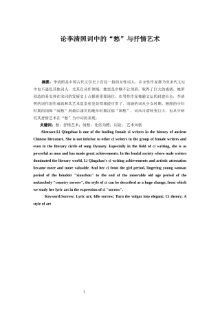 22年WP 论李清照词中的“愁”与抒情艺术-约11599字符.docx
