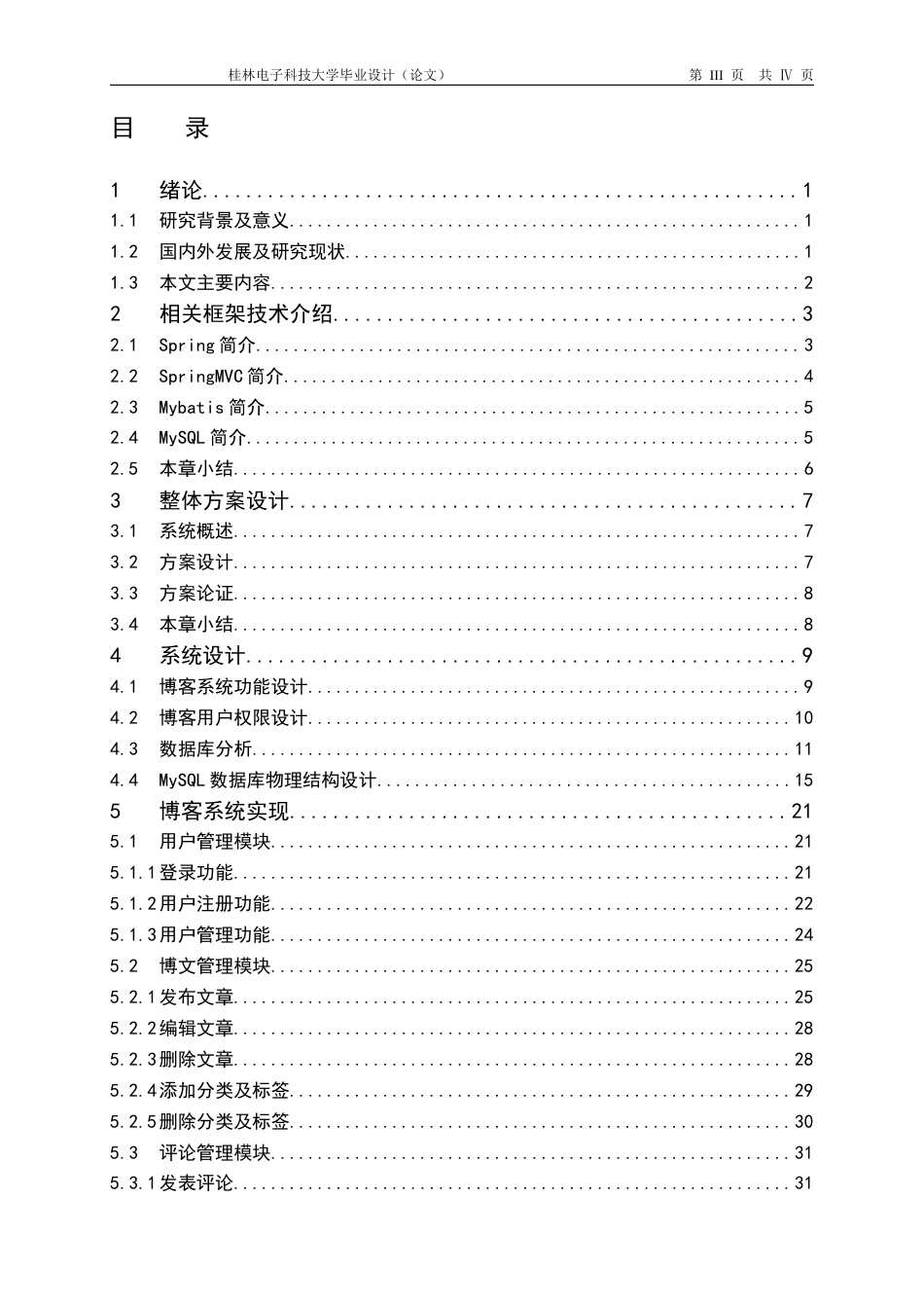 22年WP SSM博客管理系统-约22079字符.docx_第3页