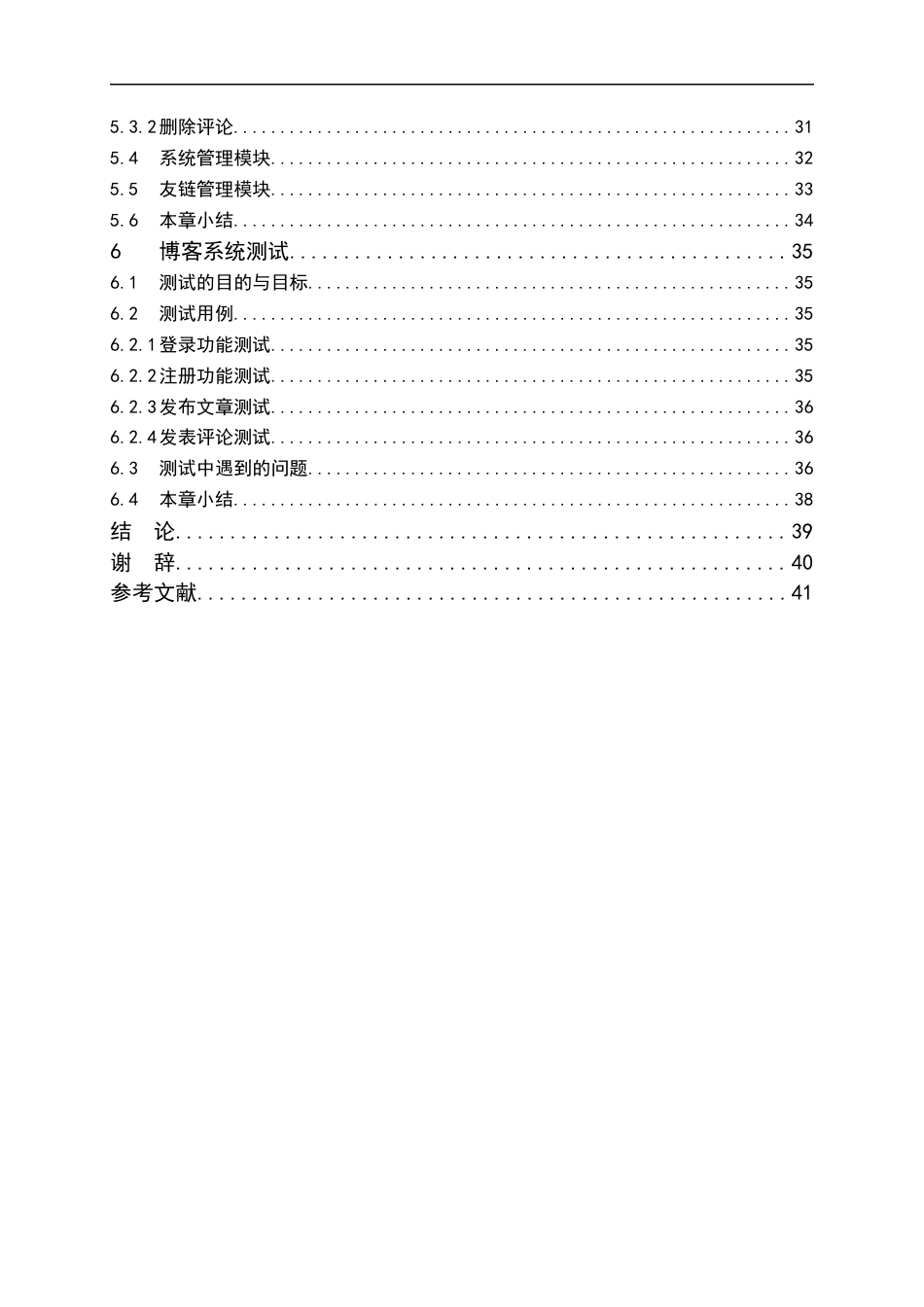 22年WP SSM博客管理系统-约22079字符.docx_第4页
