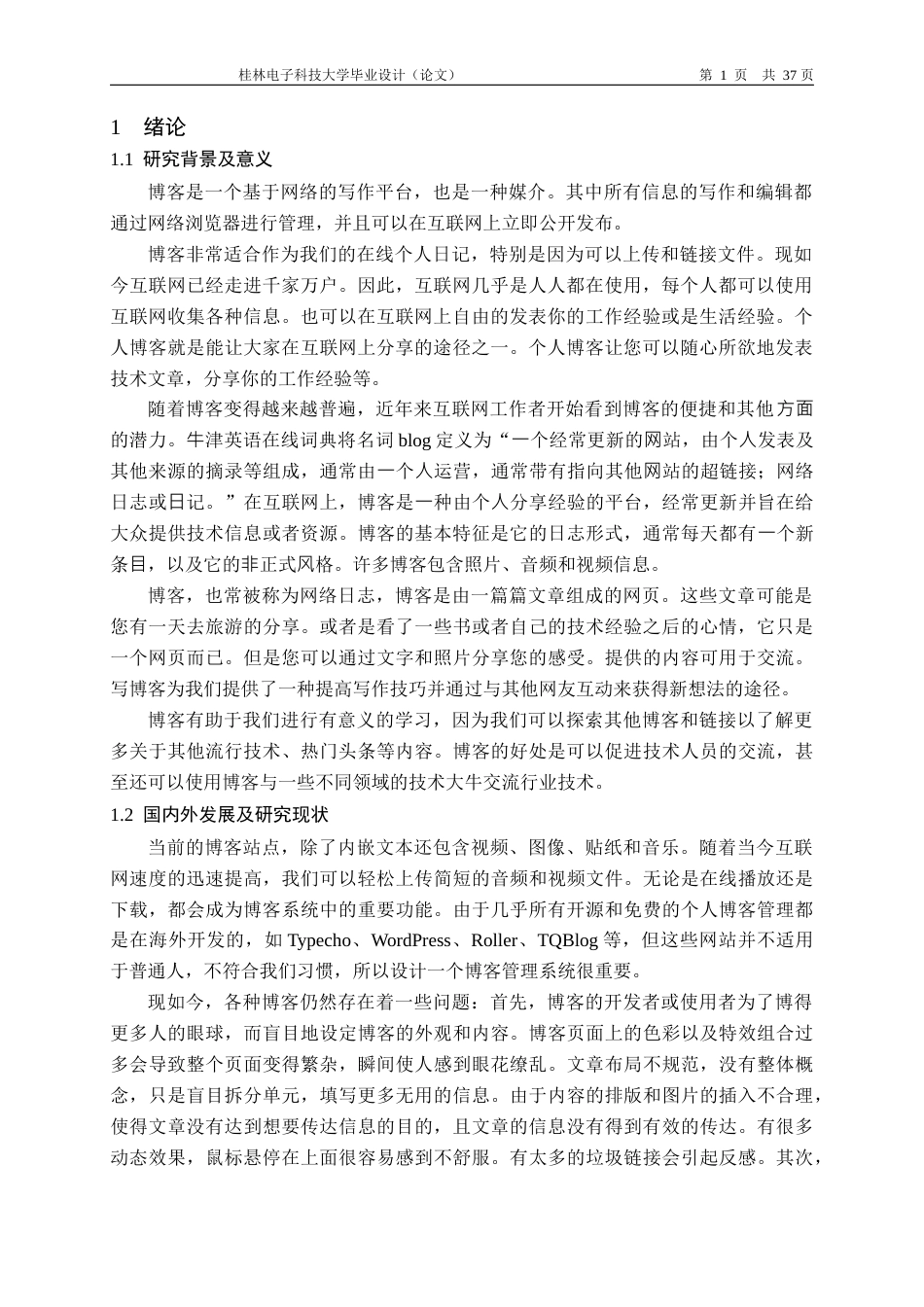 22年WP SSM博客管理系统-约22079字符.docx_第5页