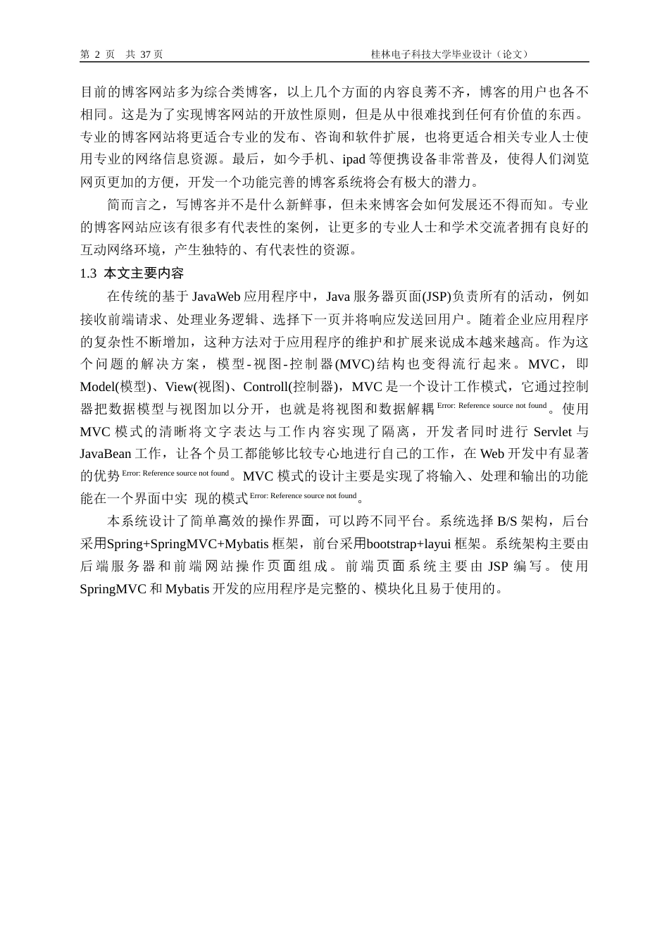 22年WP SSM博客管理系统-约22079字符.docx_第6页
