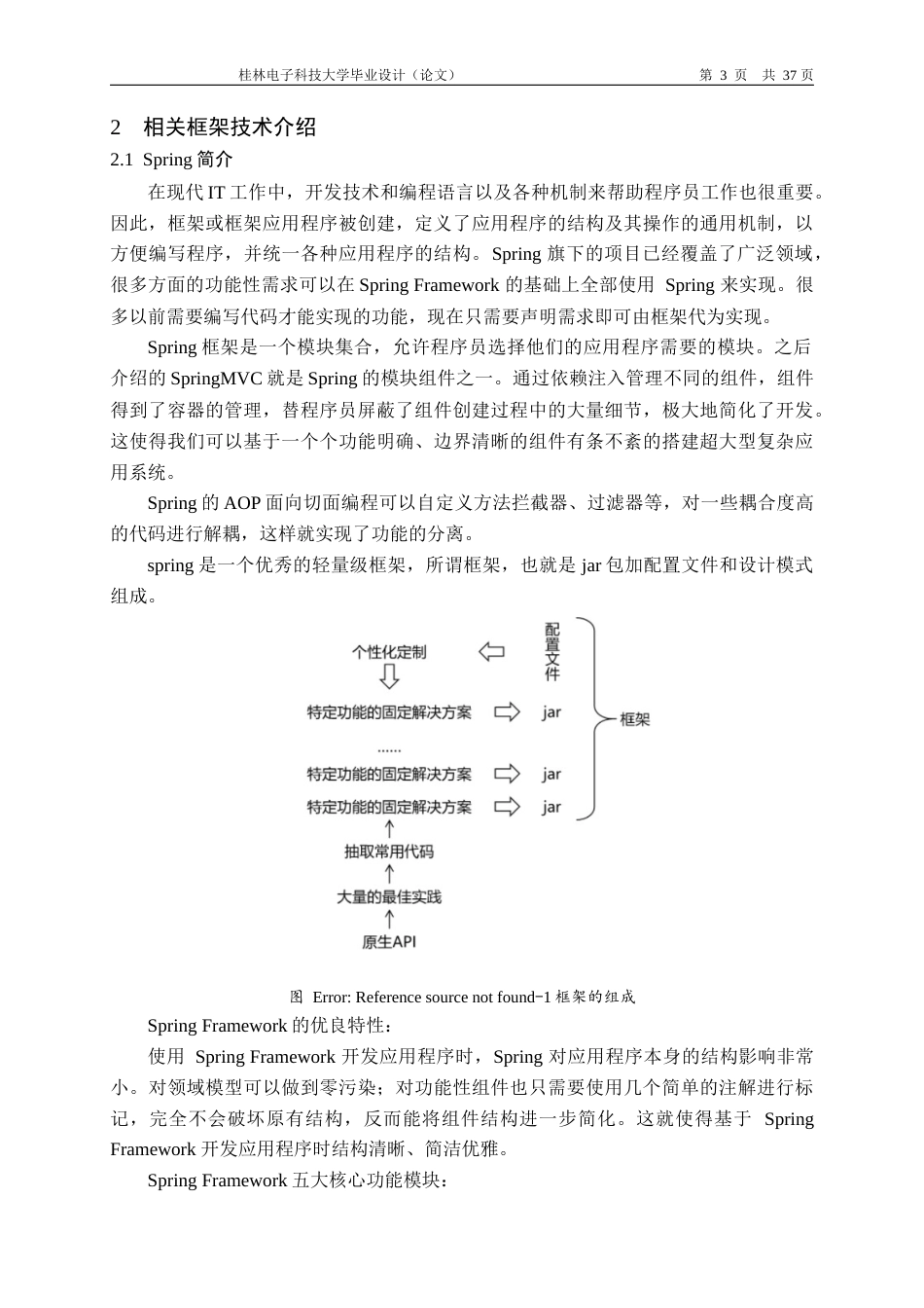 22年WP SSM博客管理系统-约22079字符.docx_第7页