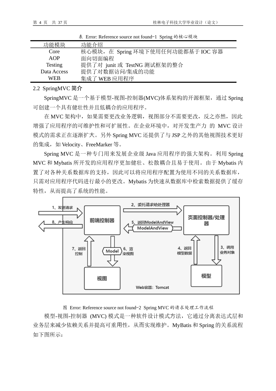 22年WP SSM博客管理系统-约22079字符.docx_第8页