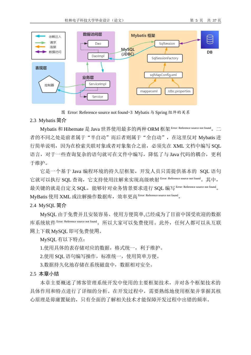 22年WP SSM博客管理系统-约22079字符.docx_第9页
