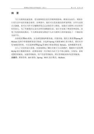 22年WP SSM博客管理系统-约22079字符.docx